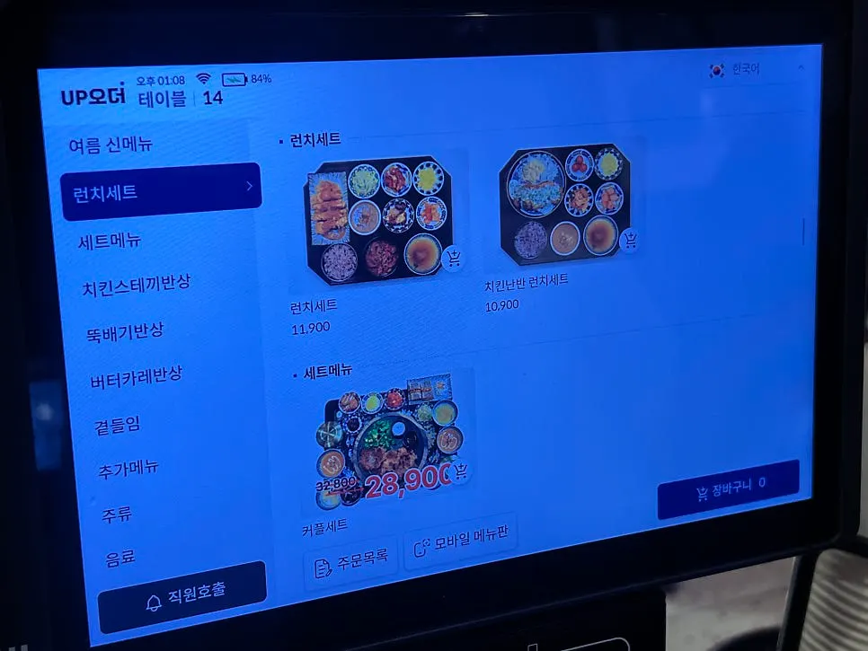 국물 반상 메뉴가 적힌 계원당 메뉴판