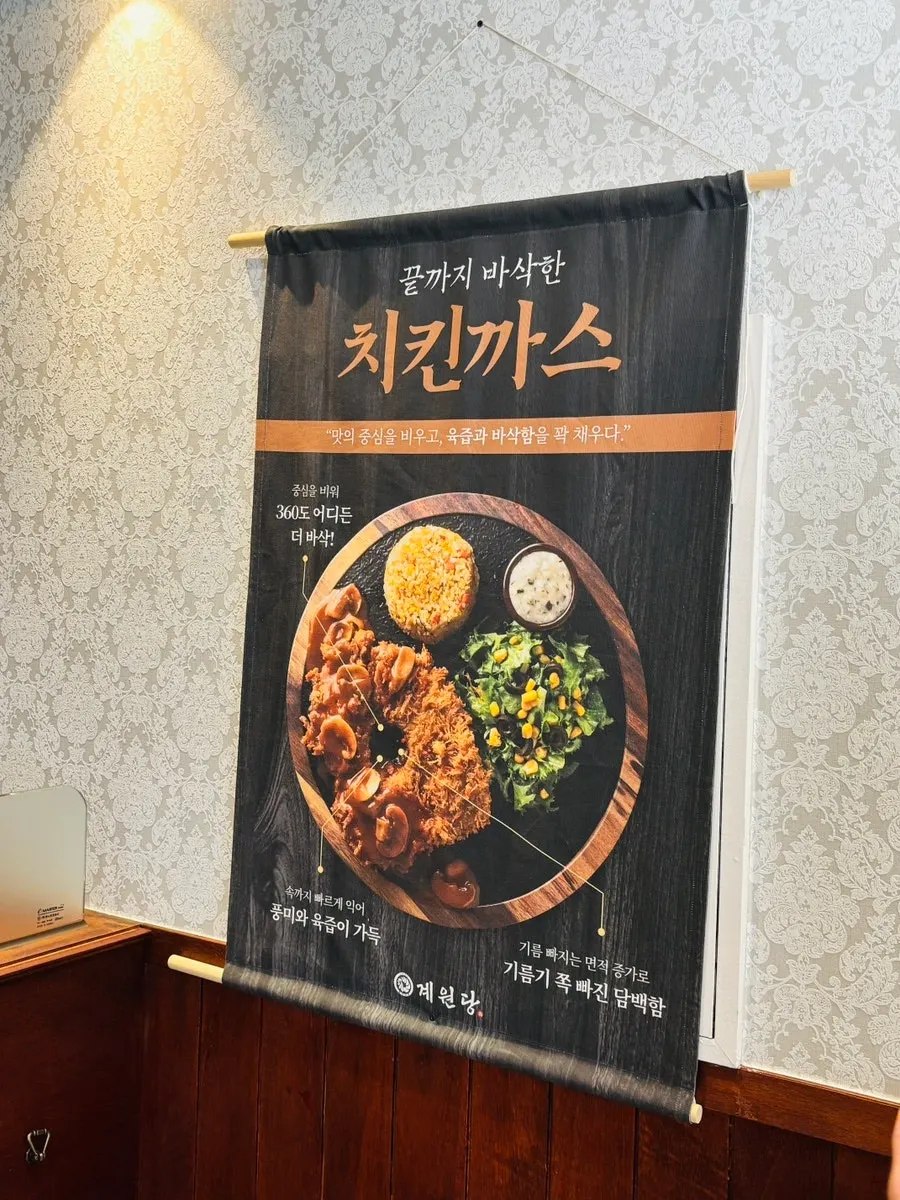 계원당 인계점 돈까스 메뉴 안내