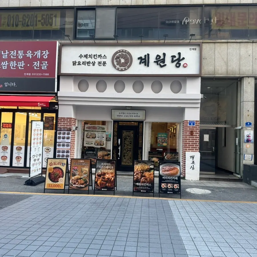 Front of the Gyewondang Ingye Branch storefront