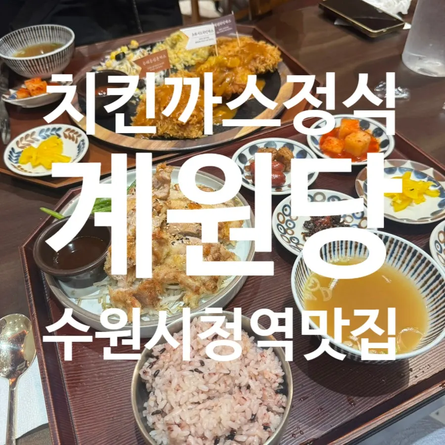 Table set with both the Gyewon Set and Miso Crispy Steaki rice set