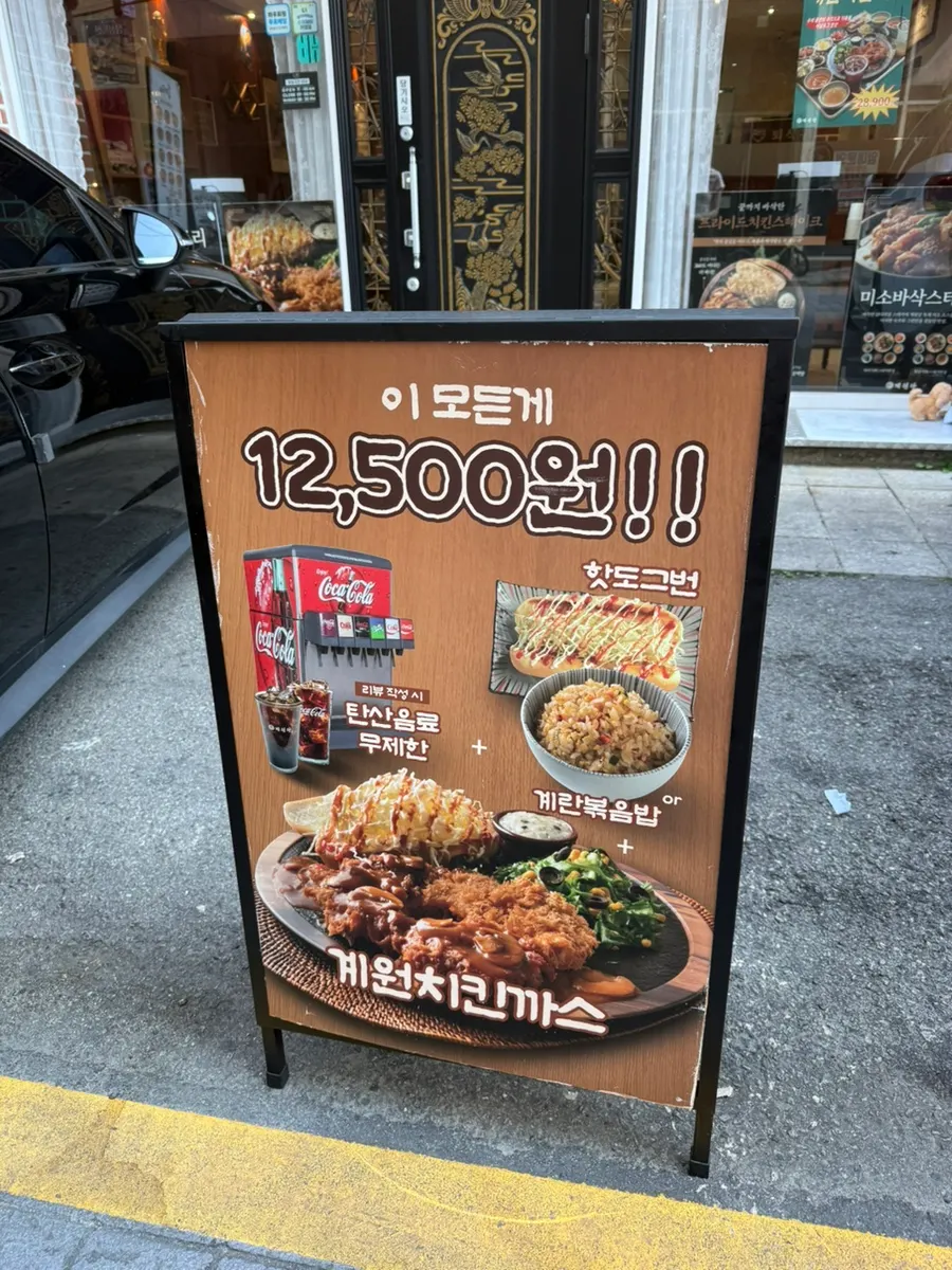 Entrance of Gyewondang Ingye Branch, a hand-breaded chicken cutlet restaurant