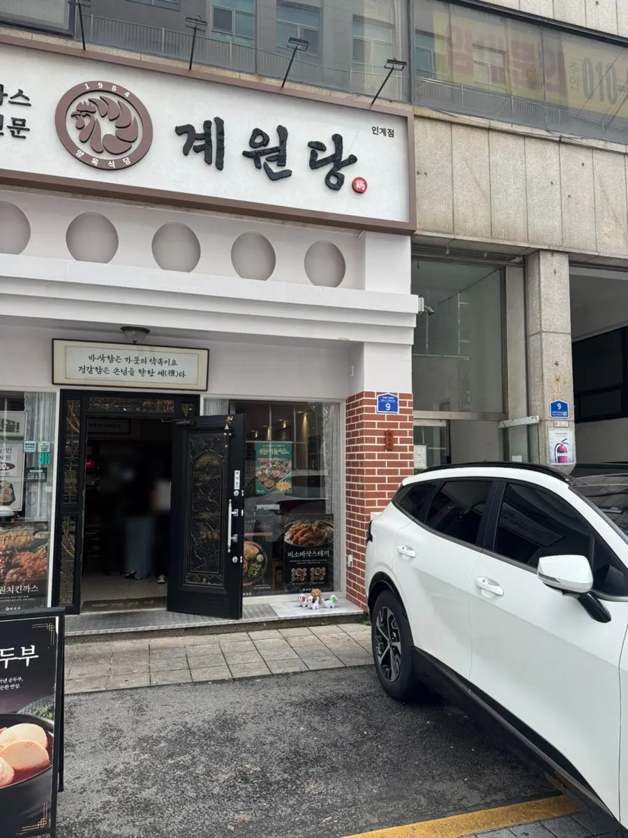 인계로138번길 계원당 인계점 건물 앞