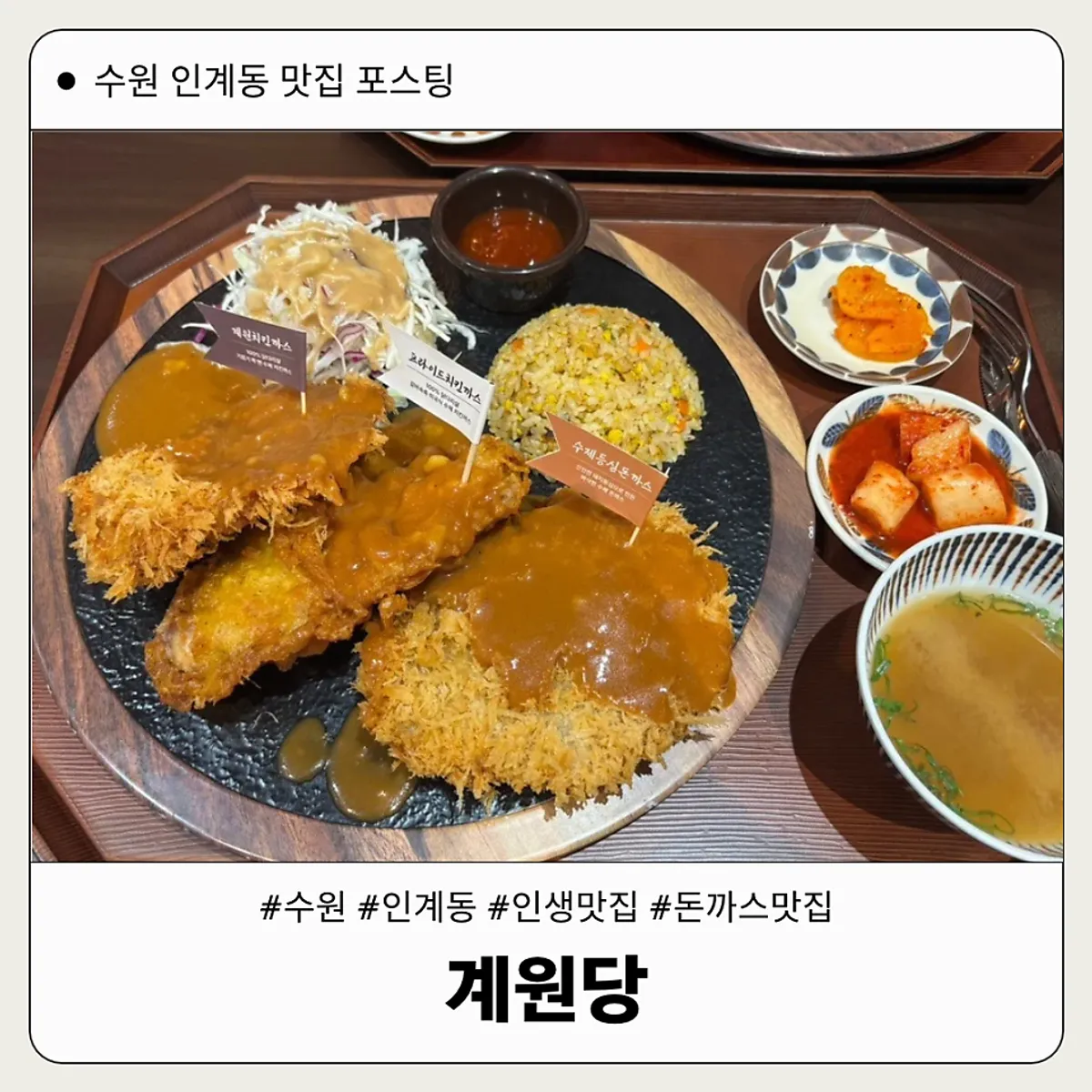 수원 인계동 계원당 인계점 대표 이미지