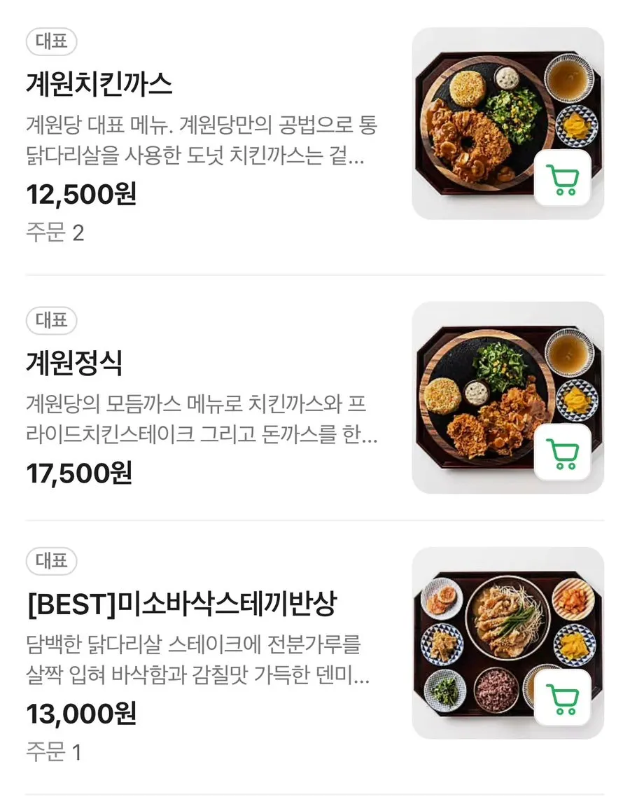 계원당 인계점 메뉴판