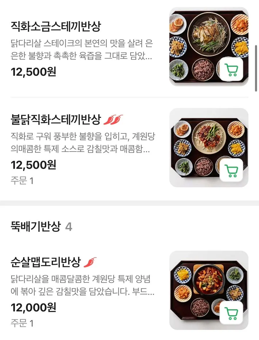 계원당 돈까스 반상 메뉴 구성 안내