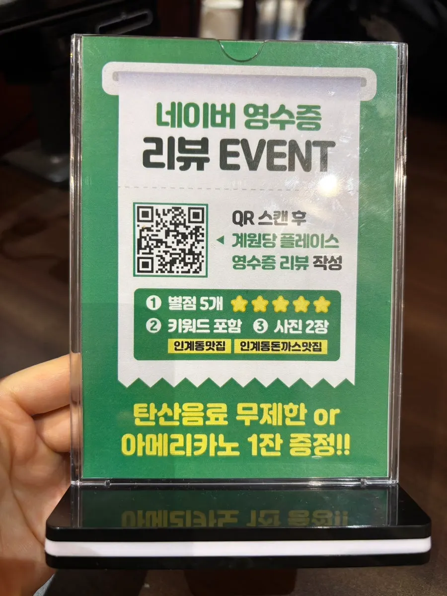 계원당 영수증 이벤트 안내