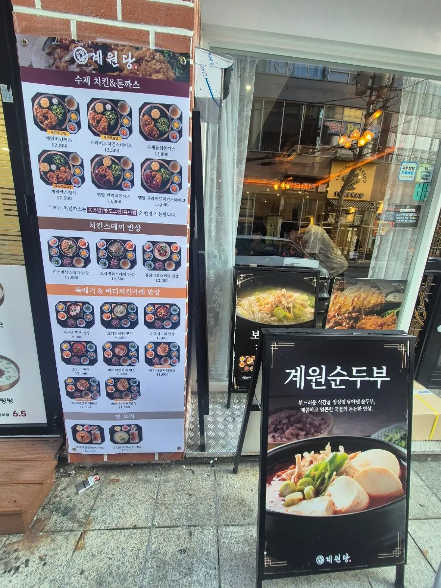 인계동 골목의 계원당 인계점 입구