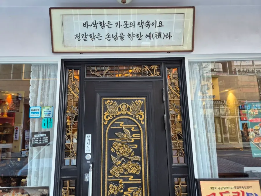 계원치킨까스와 계원순두부가 적힌 입간판