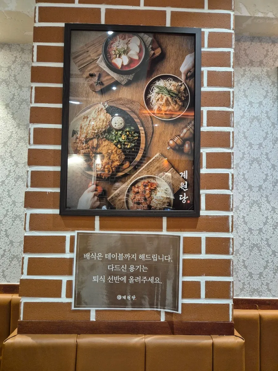 혼밥하기 좋은 계원당 인계점 좌석