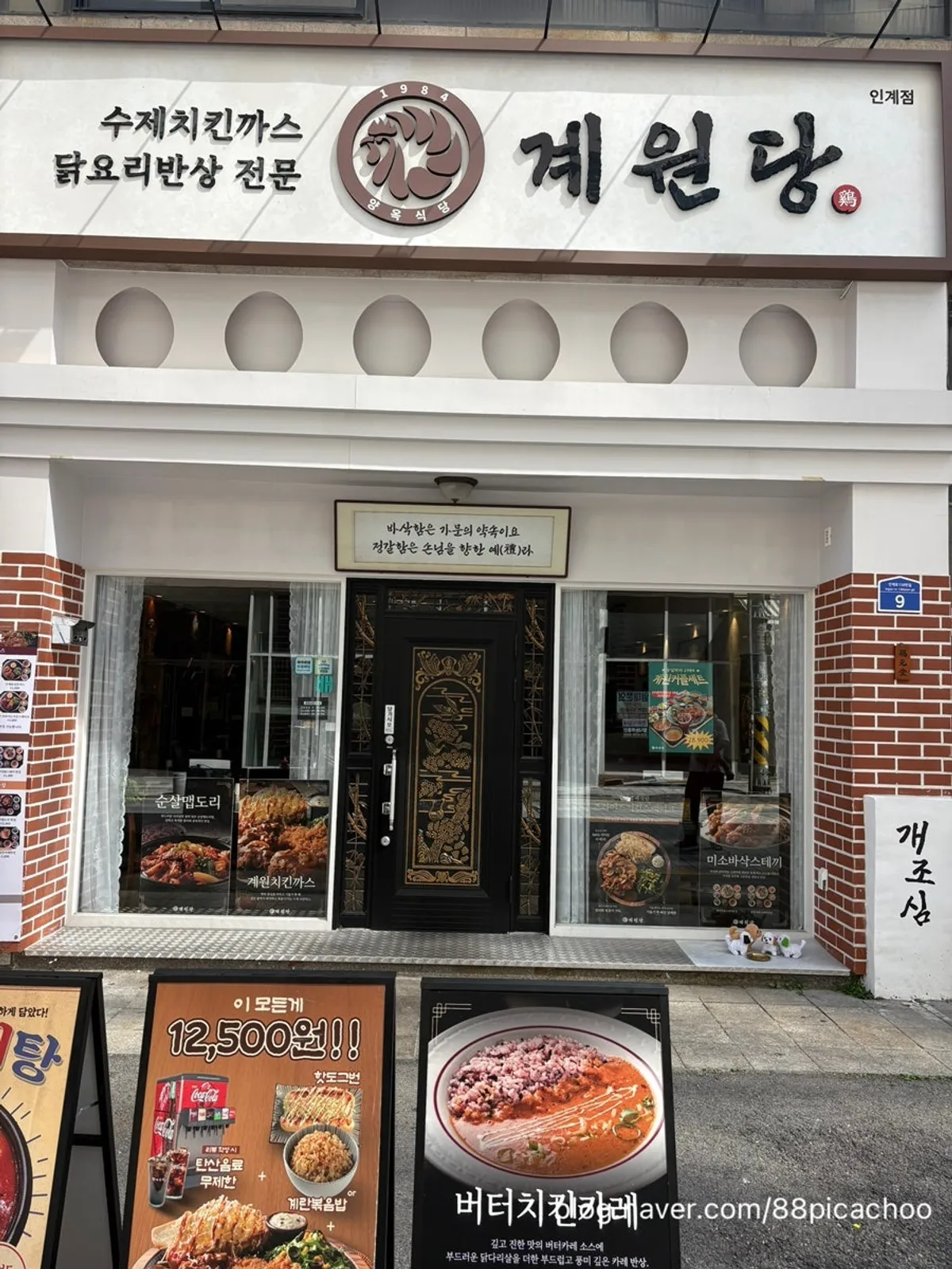 Newly opened Gyewondang Ingye Branch storefront in Ingye-dong