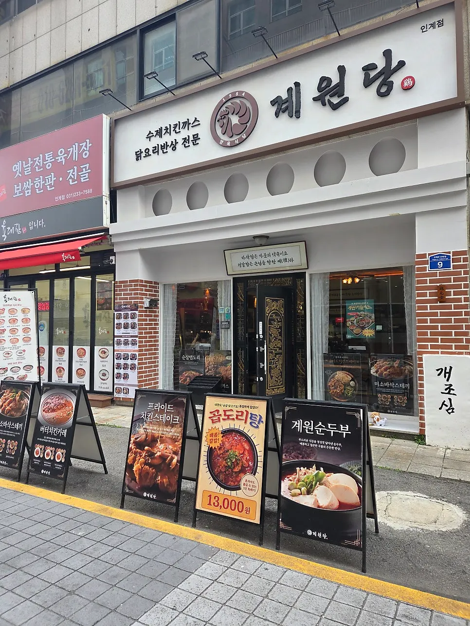 인계동 계원당 인계점 외부 전경