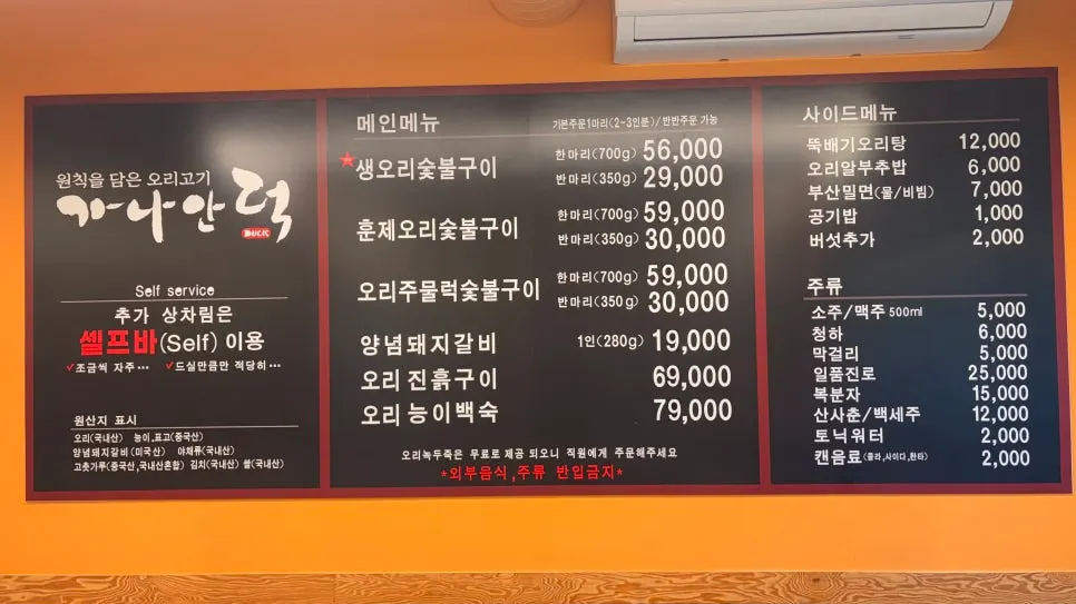 가나안덕 계양점 메뉴판