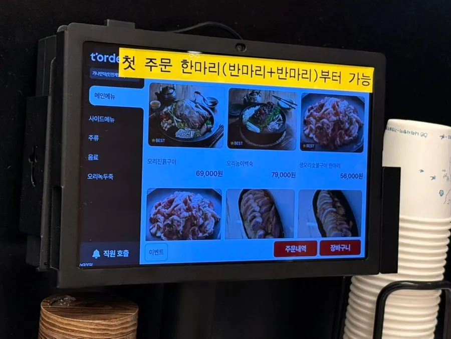 Ganaandeok duck menu