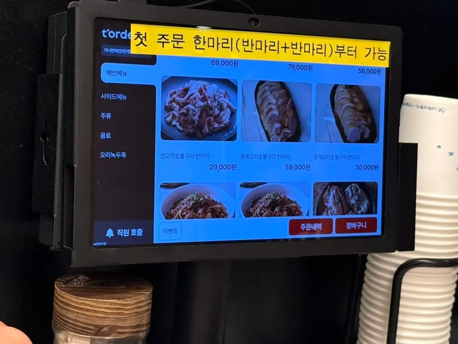 Ganaandeok duck menu selection