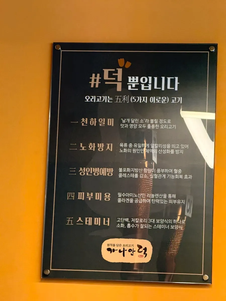 Ganaandeok Gyeyang Branch menu board
