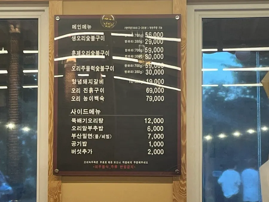가나안덕 계양점 오리 메뉴판