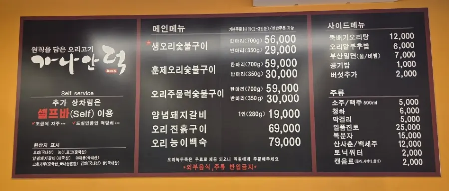 Menu screen showing duck and pork rib options