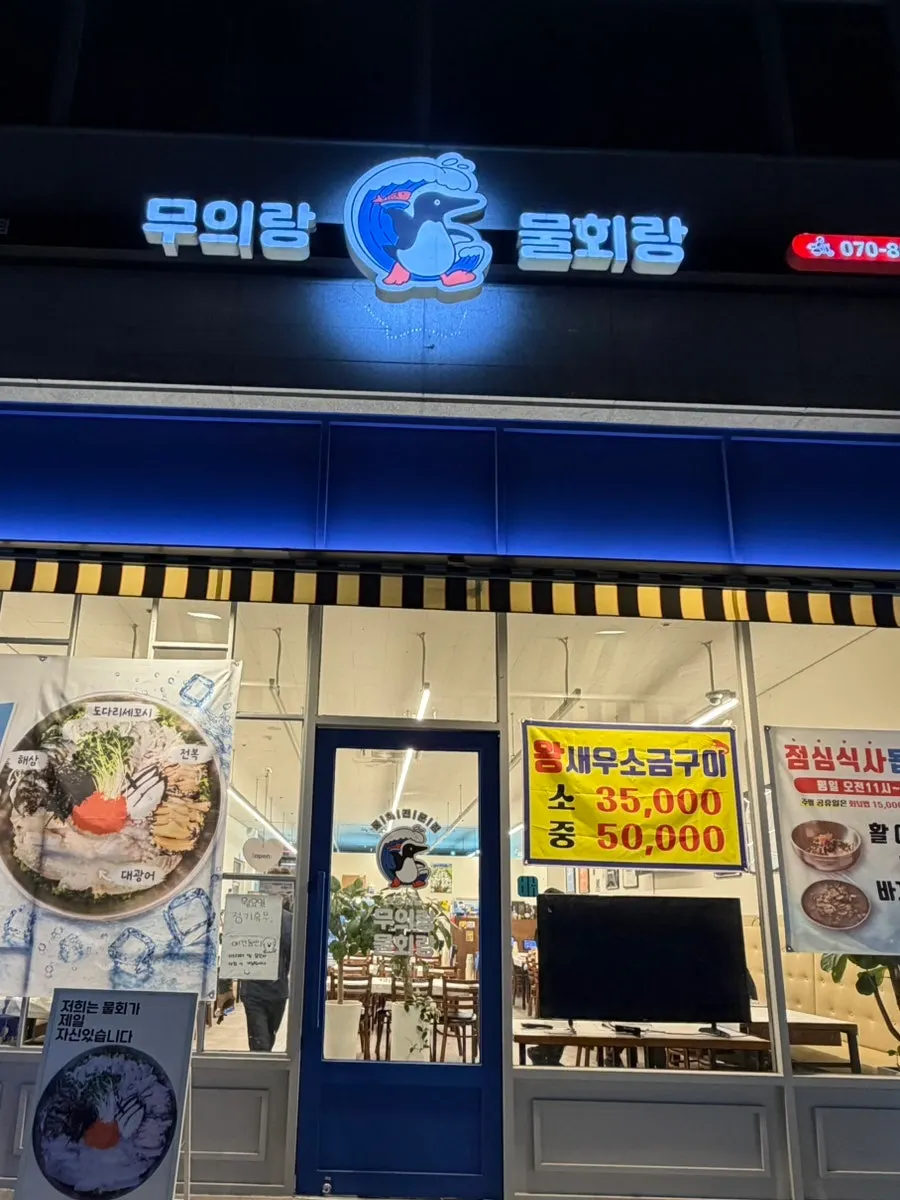 Muirang Mulhoerang Hyoseong Direct Branch visitor information
