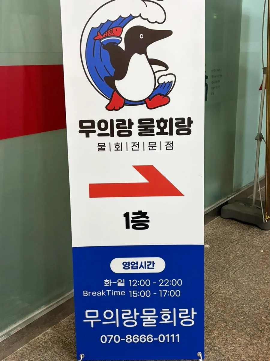Muirang Mulhoerang Hyoseong Direct Branch visitor information