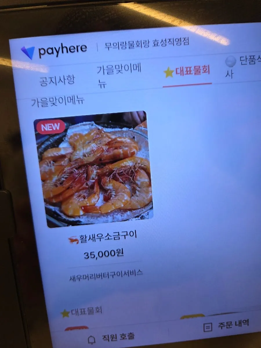 Muirang Mulhoerang menu board and review perk notice