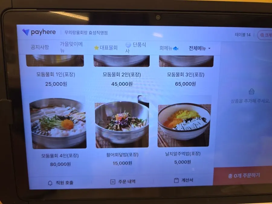 Menu listing mulhoe, raw fish, and kalguksu