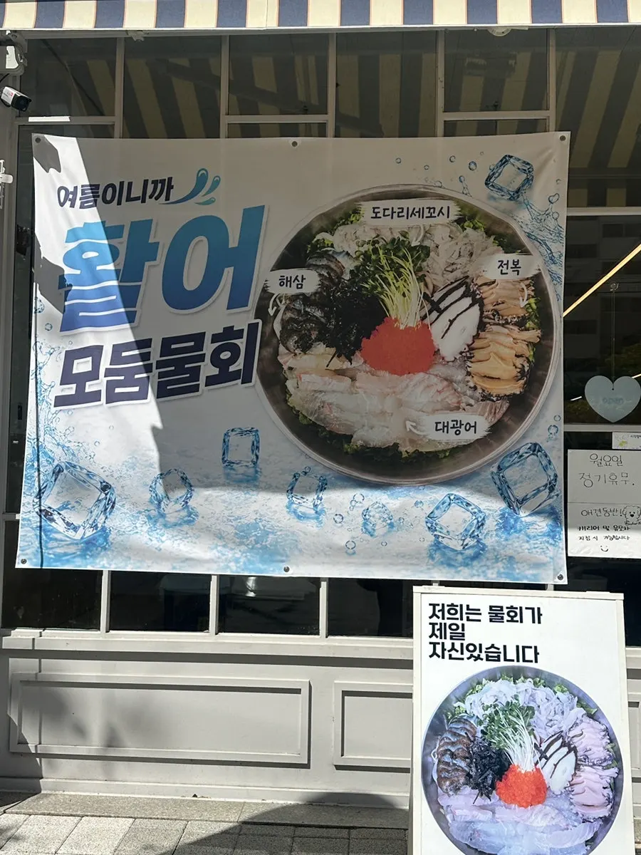 무의랑물회랑 효성직영점 방문 사진