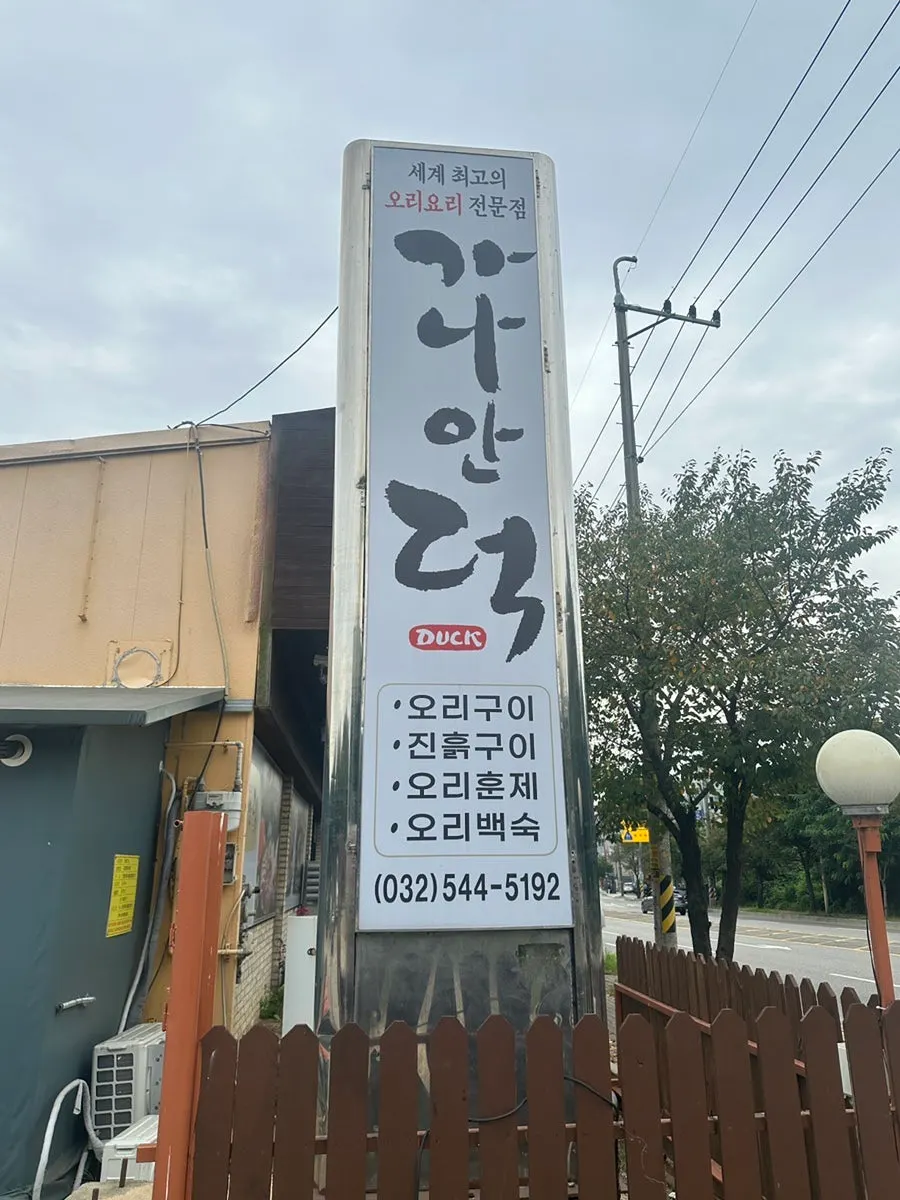 인천 계양구 가나안덕 방문 사진