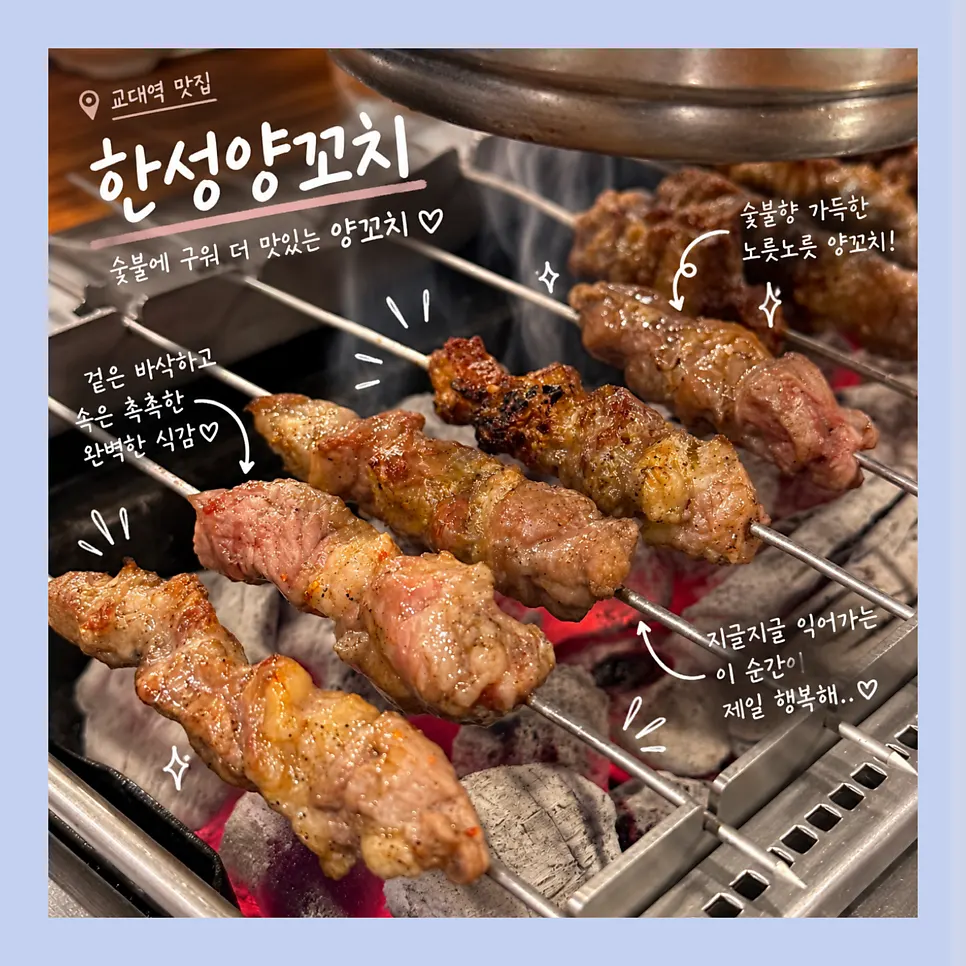 Signature dishes at Hanseong Yang Kkochi Gyodae Branch 2