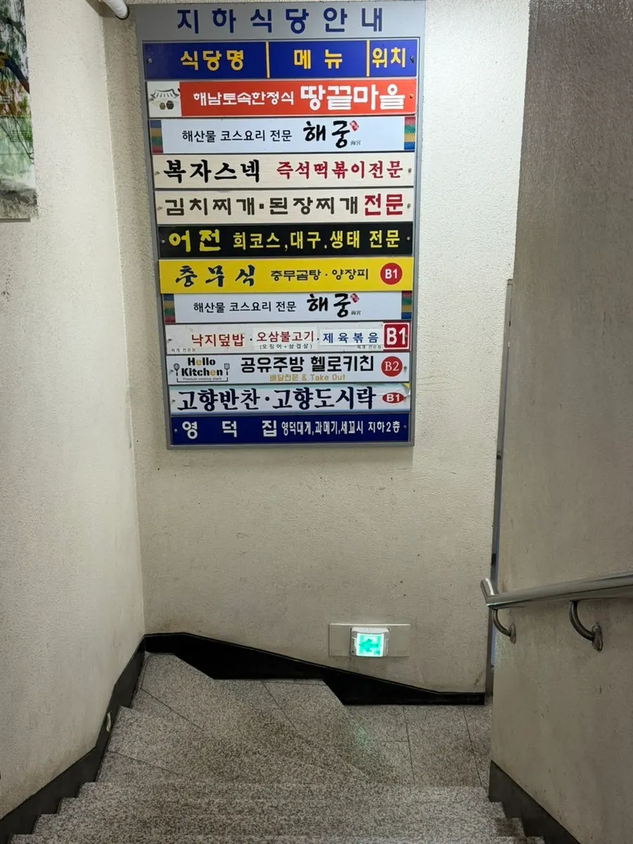 Inside the shopping arcade where Chungmusik is located