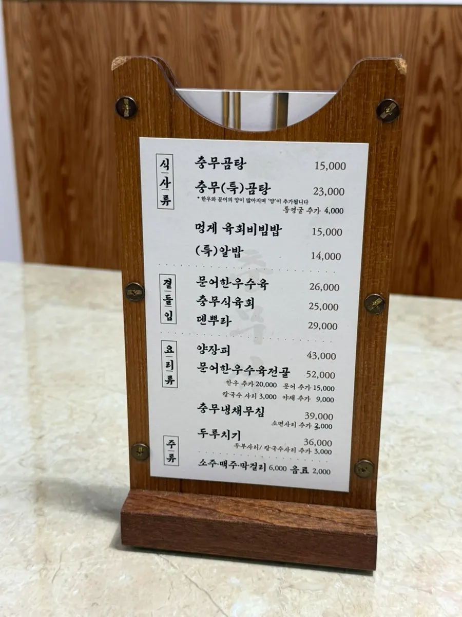 Chungmusik menu