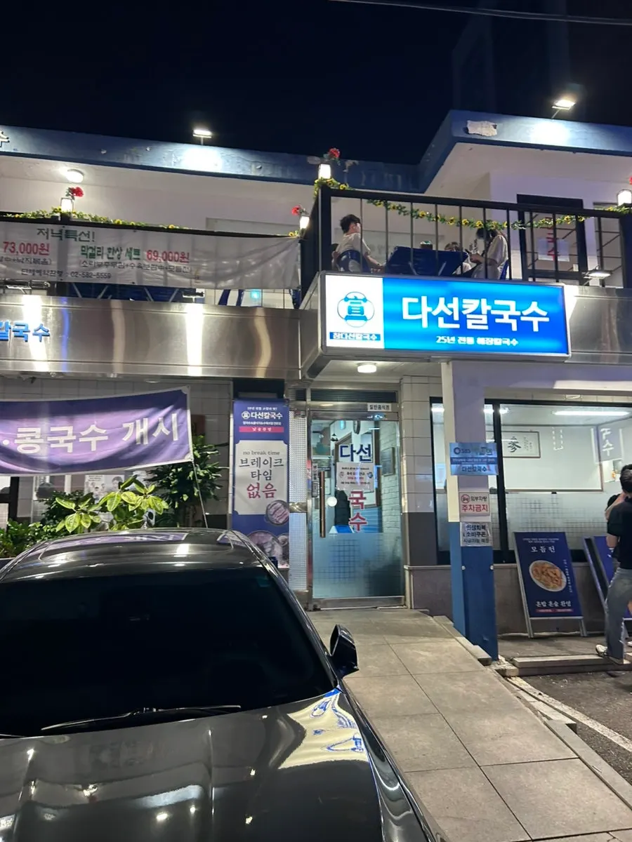 재방문한 교대역 칼국수 한식 식사