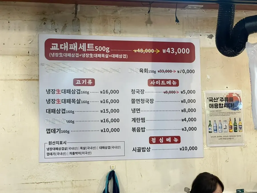 Gyodaepae menu