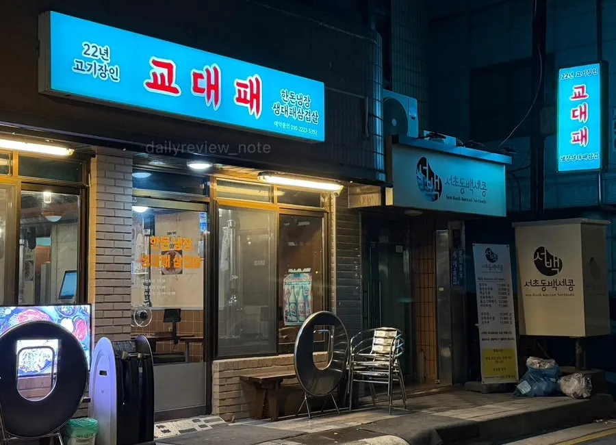 Exterior of Gyodaepae