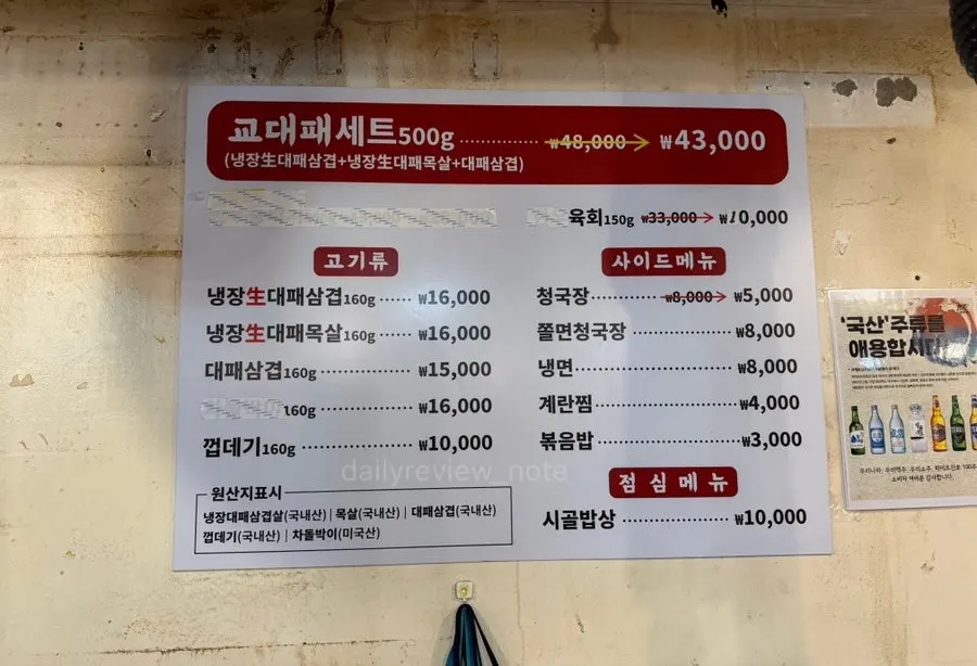 Gyodaepae menu and ingredient-origin information