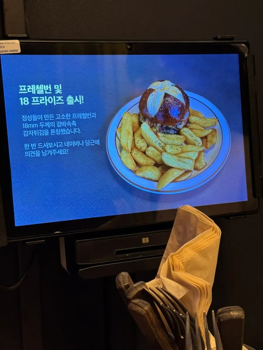 프레첼번과 프라이즈 안내가 있는 메뉴