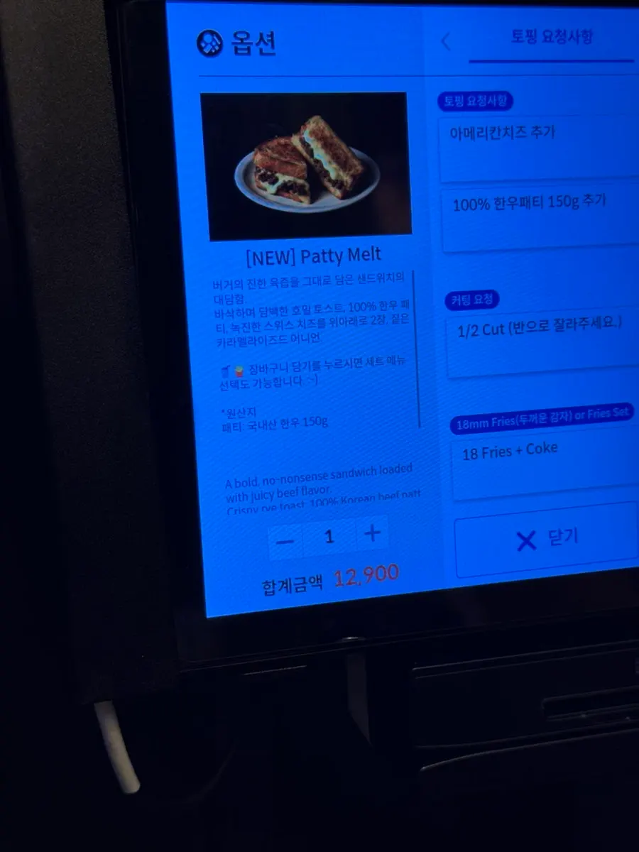 반으로 커팅한 신메뉴 패티멜트