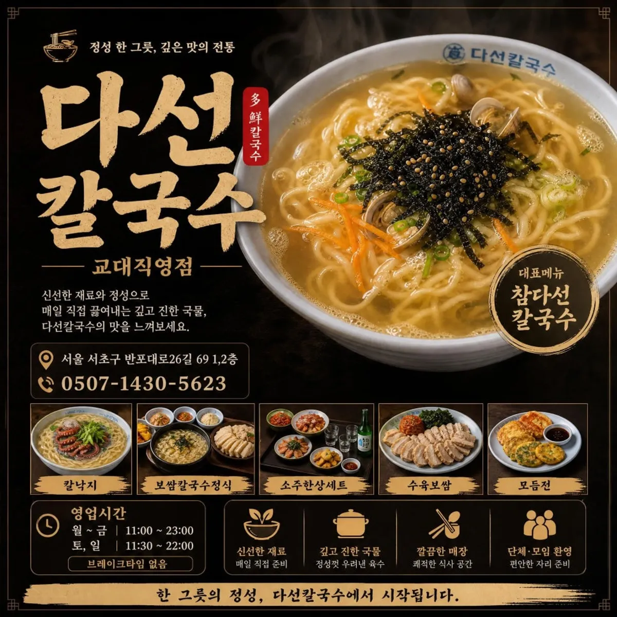 다선칼국수 교대직영점 수육보쌈과 칼국수 한 상