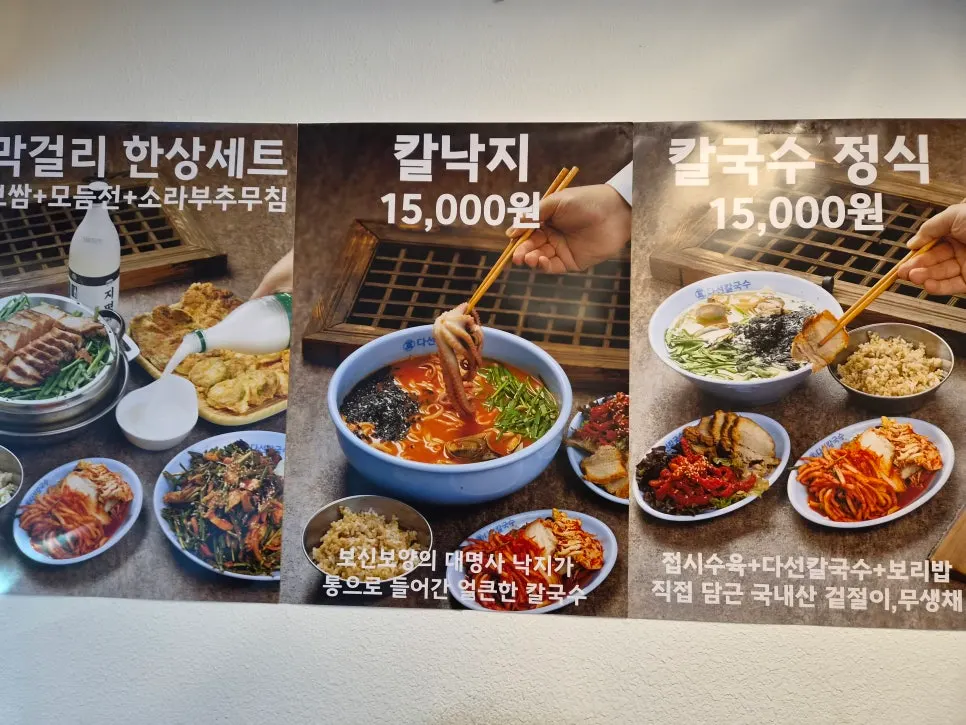 교대역 먹자골목의 다선칼국수 교대직영점 외관