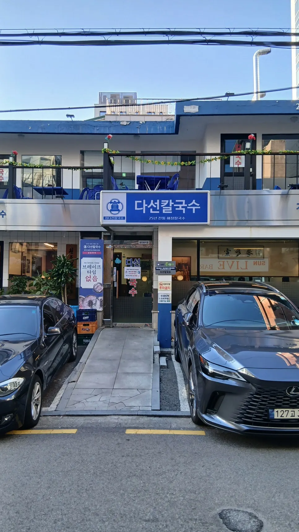 다선칼국수 교대직영점 영업시간 안내