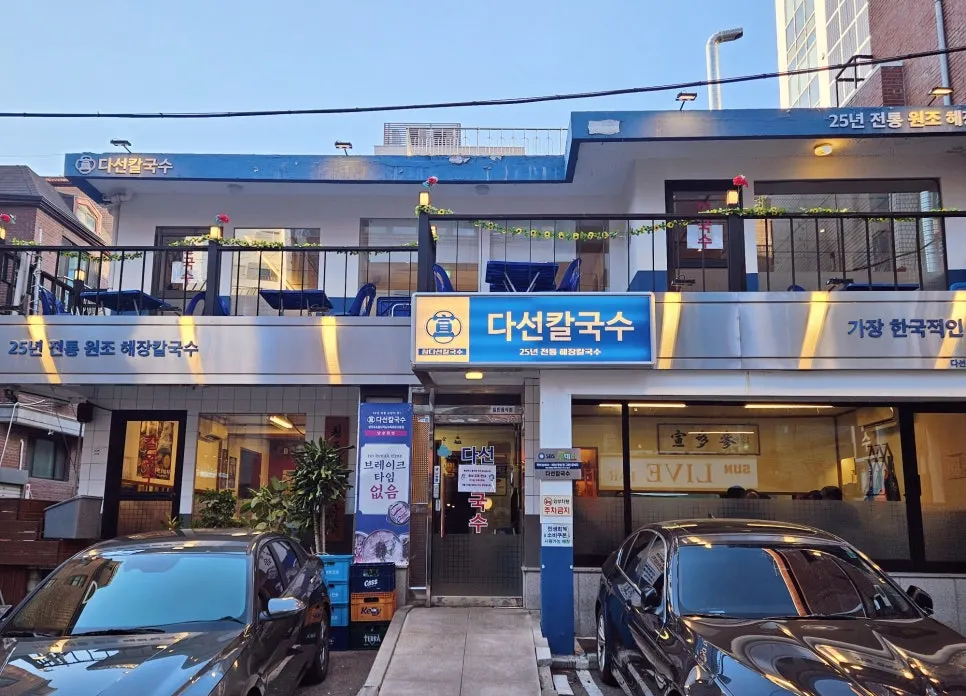 교대역 다선칼국수 교대직영점 건물 외관