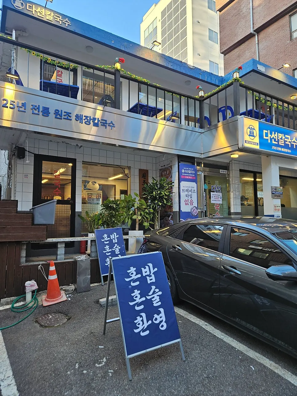 다선칼국수 교대직영점 입구 간판