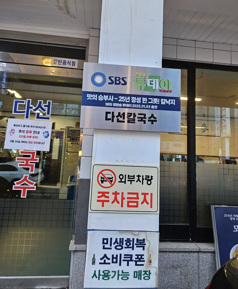 방송 출연 안내가 붙은 매장 입구