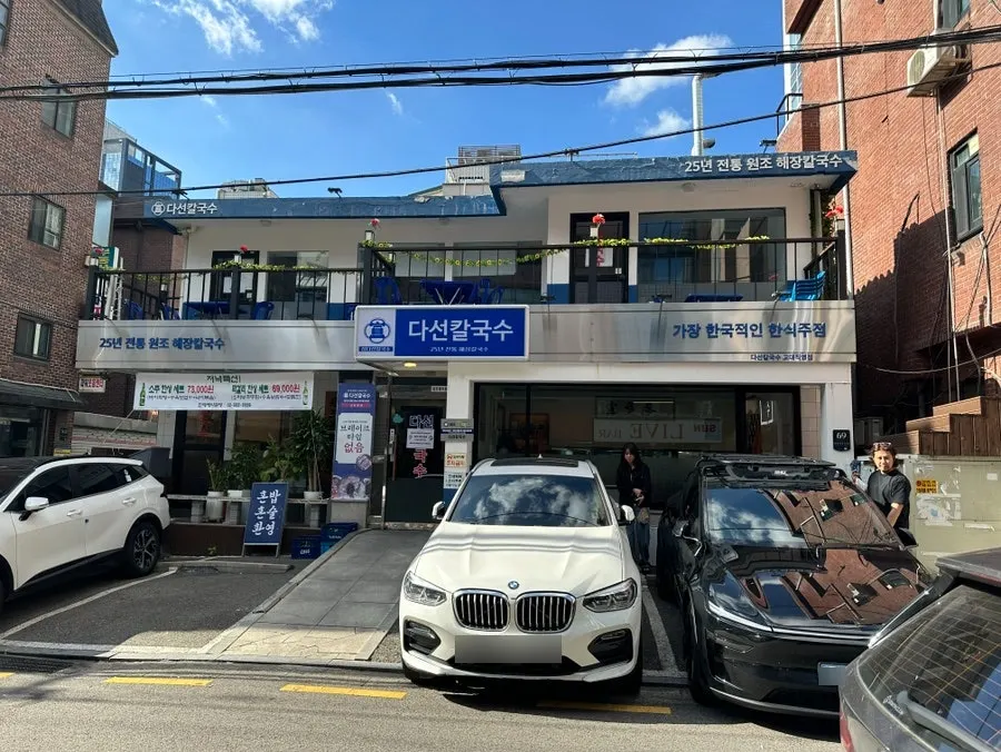 Exterior of Daseon Kalguksu