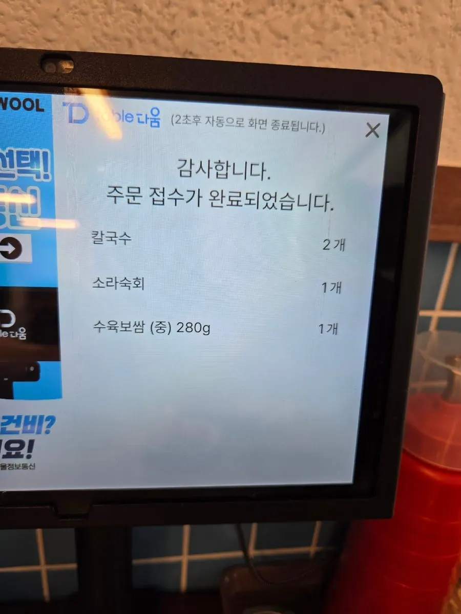 다선칼국수 교대직영점 주문 메뉴 한 상