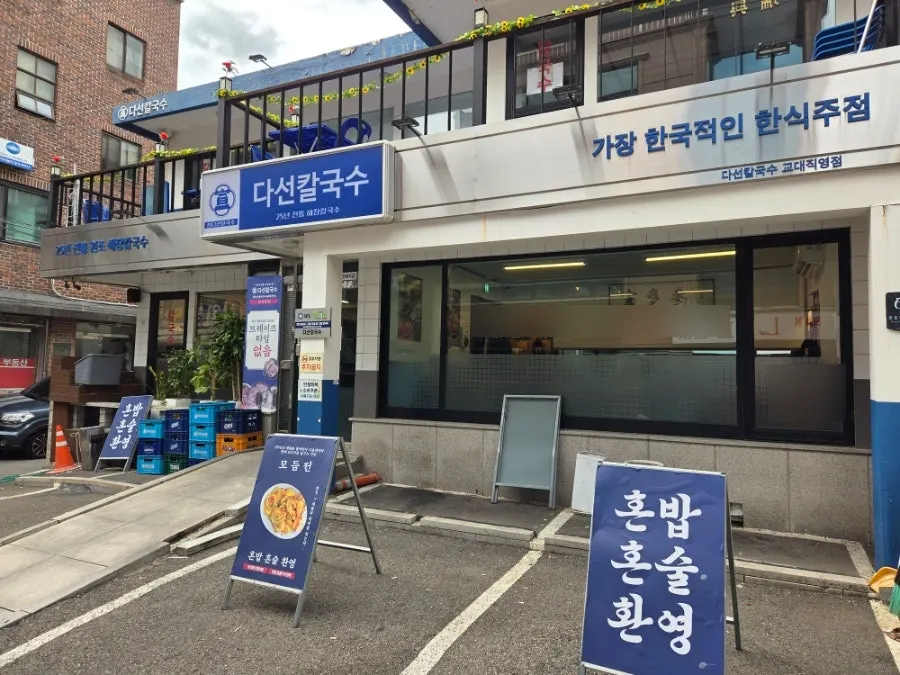 다선칼국수 교대직영점 외관과 2층 테라스