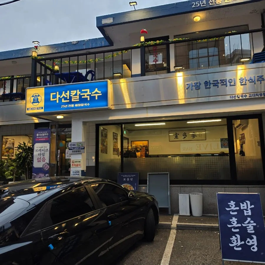 View of Daseon Kalguksu with parking spaces visible out front