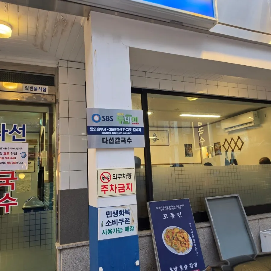 Interior of Daseon Kalguksu with a traditional Korean atmosphere