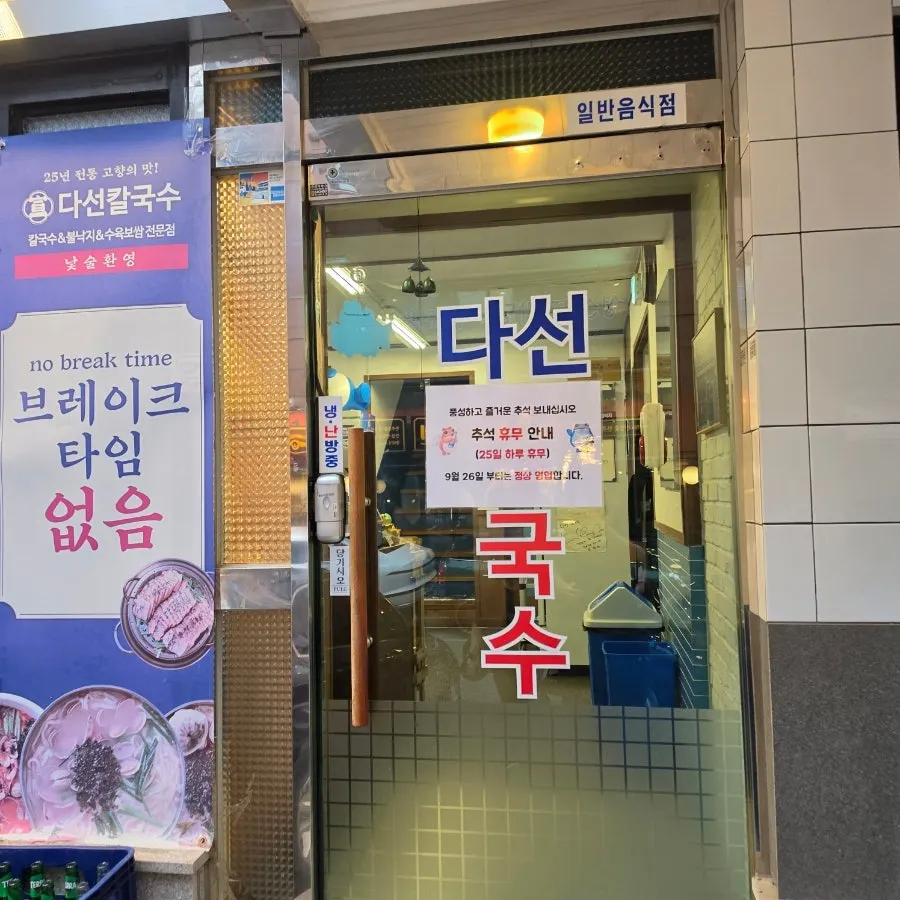 Seating at Daseon Kalguksu suited for solo dining and drinking