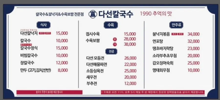 다선칼국수 교대직영점 칼국수 보쌈 메뉴와 가격표