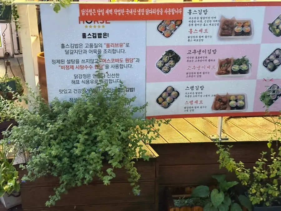 홀스김밥 영업시간 안내